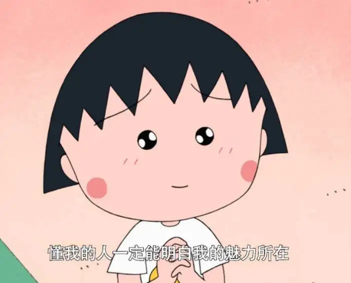《樱桃小丸子》台词截图