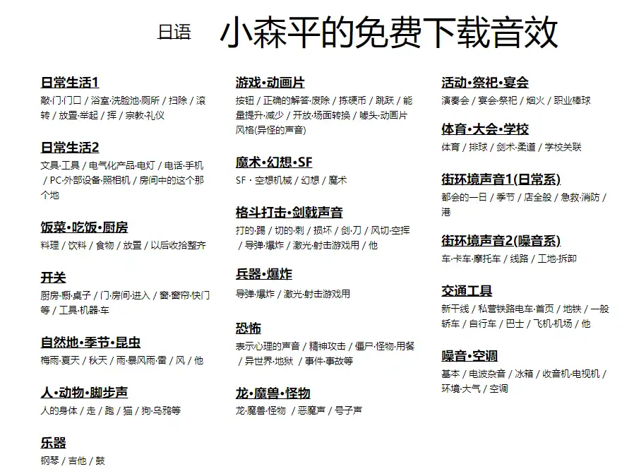 小森平免费音效