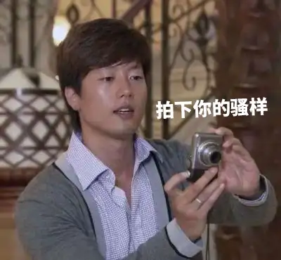 洪世贤表情包